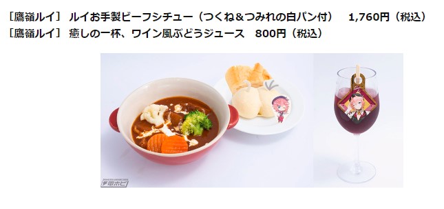 鷹嶺ルイ　メニュー